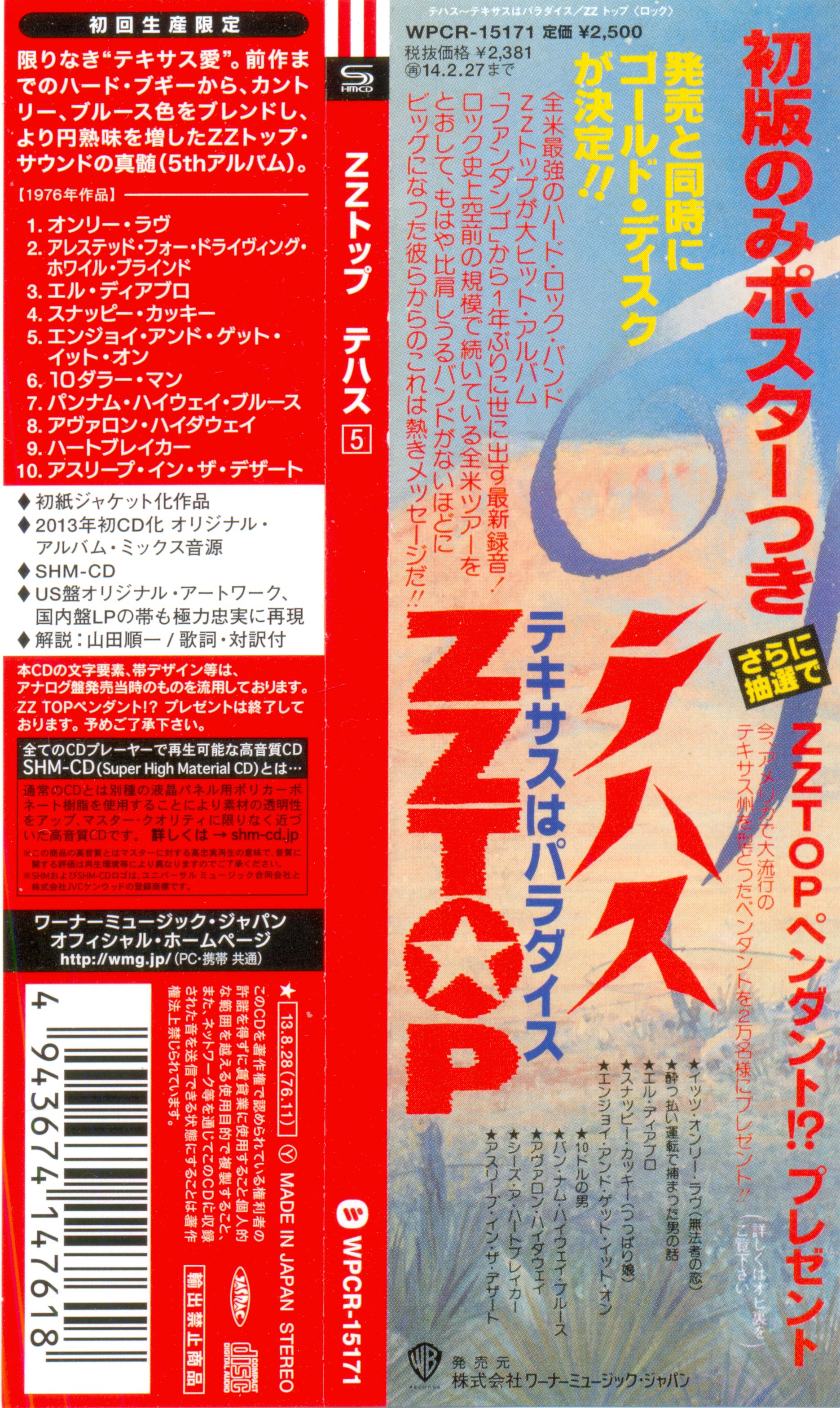 ZZ Top  Tejas : Obi JPN shm